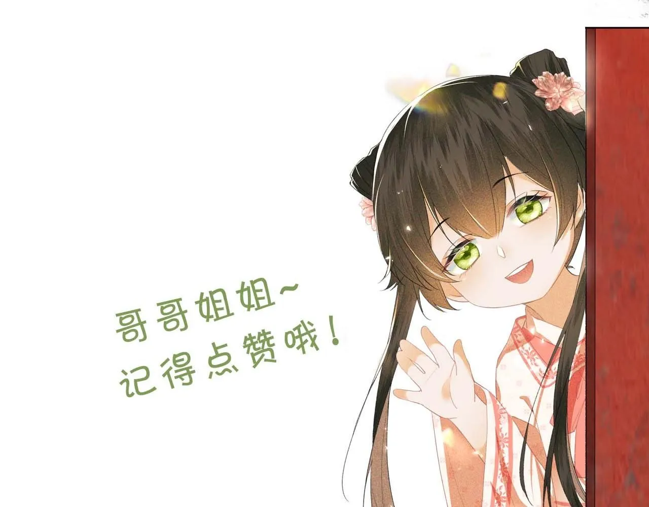 第84话 约会被奚行疆撞见 第78页