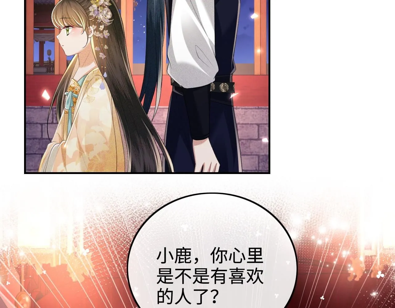 第84话 约会被奚行疆撞见 第74页