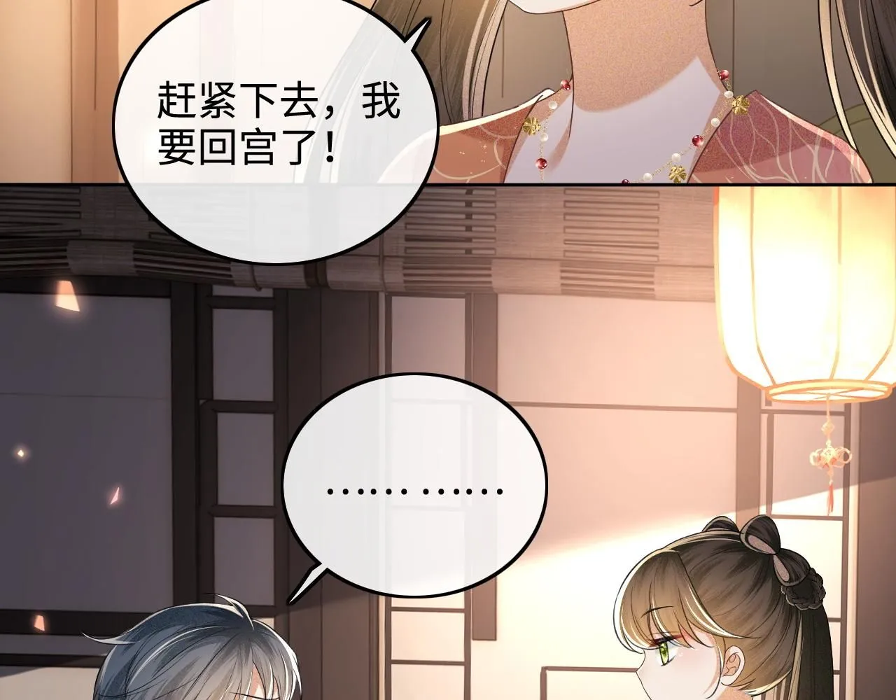 第84话 约会被奚行疆撞见 第35页