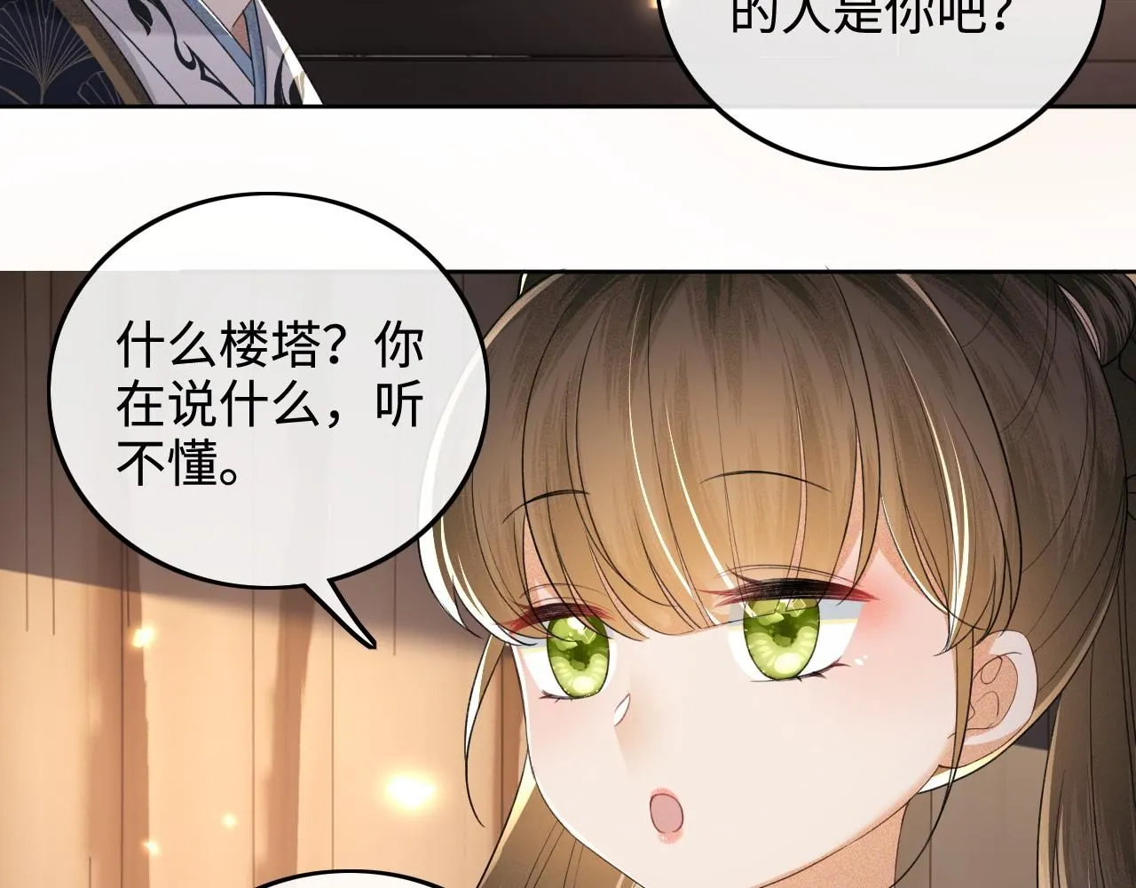 第84话 约会被奚行疆撞见 第34页