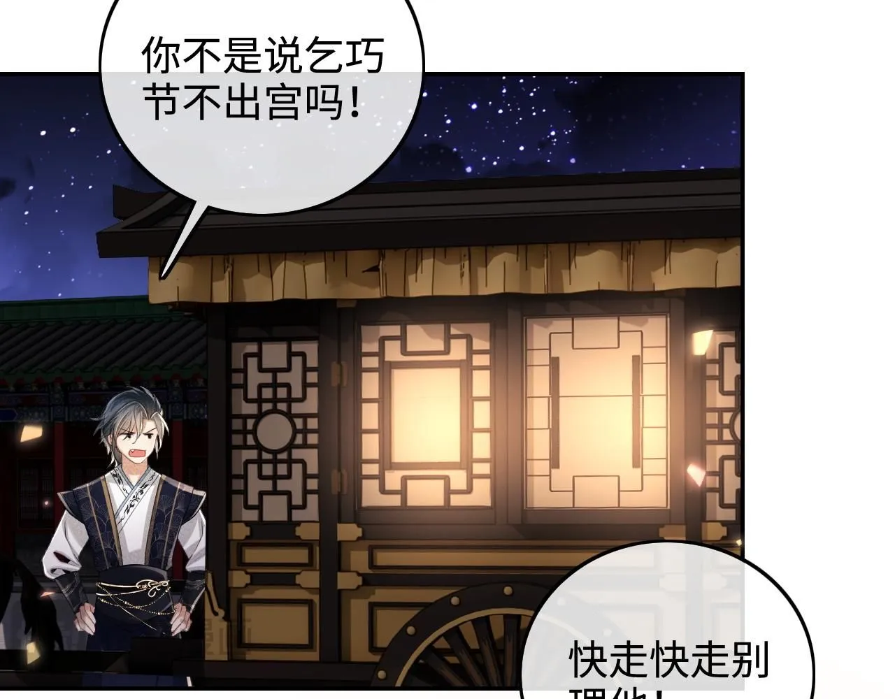 第84话 约会被奚行疆撞见 第27页
