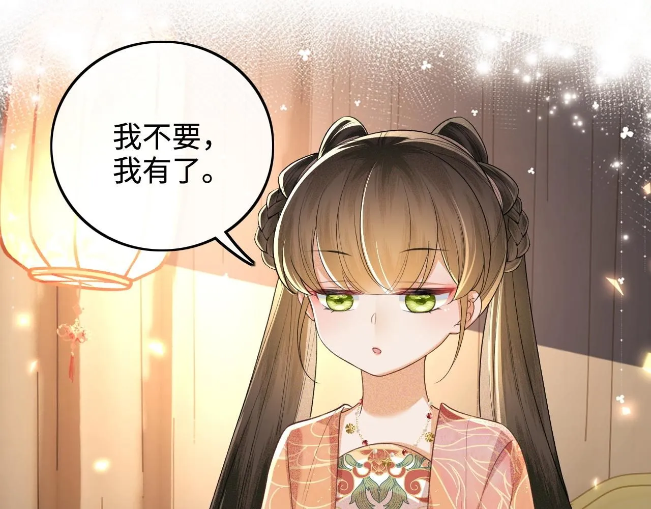 第84话 约会被奚行疆撞见 第43页