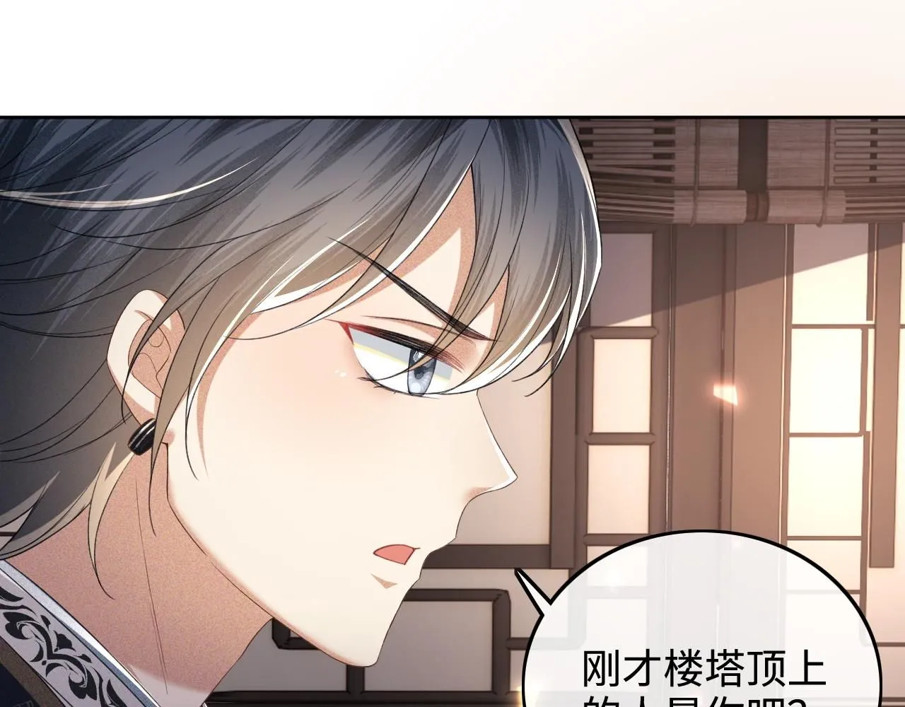 第84话 约会被奚行疆撞见 第33页