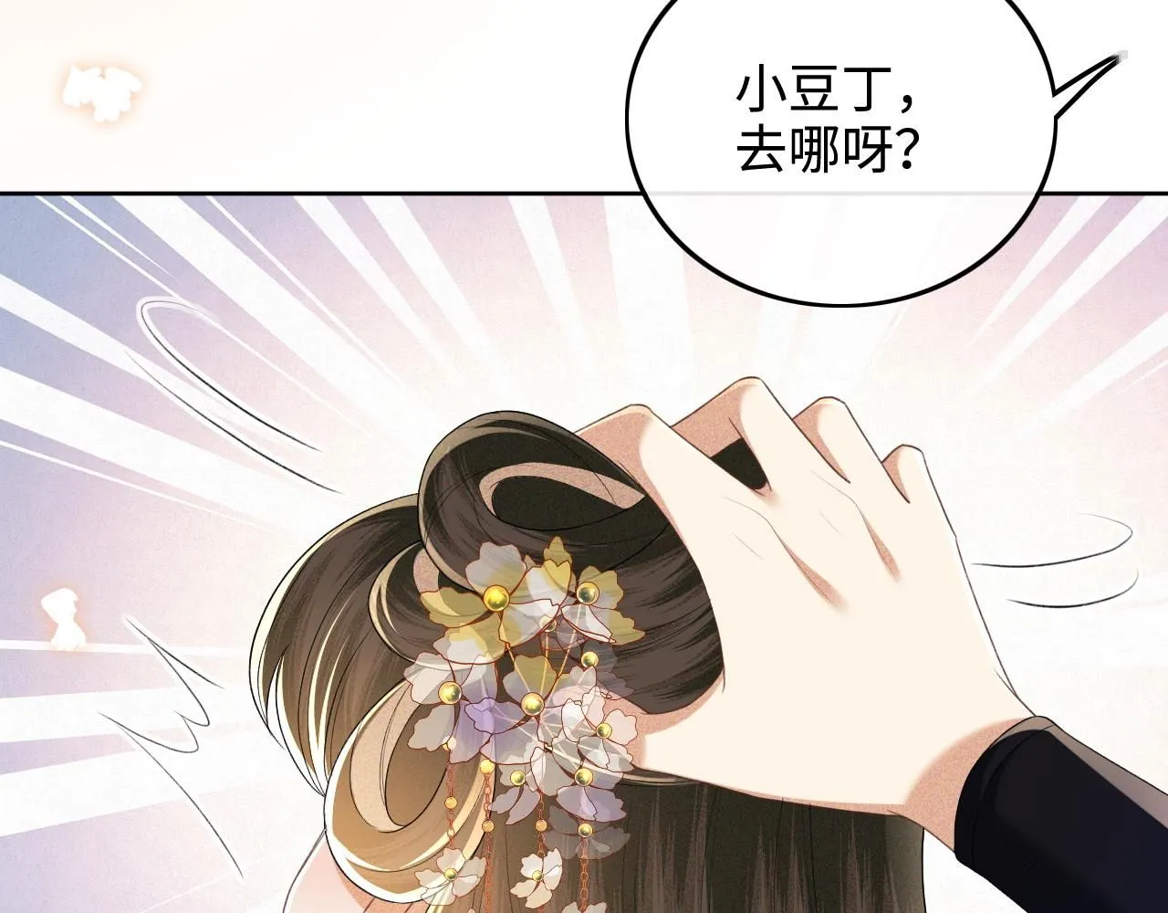 第84话 约会被奚行疆撞见 第67页
