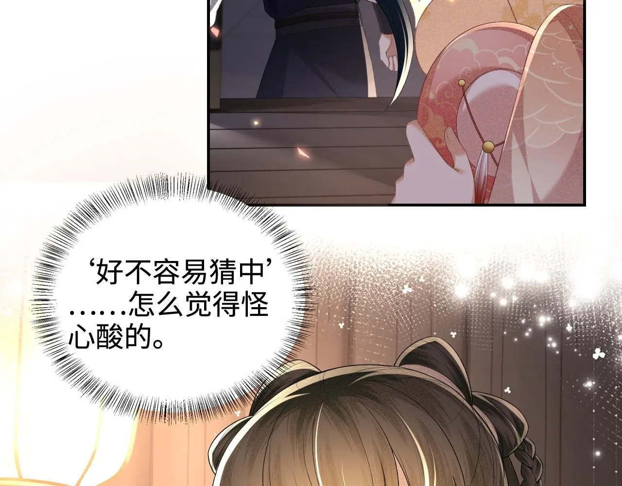 第84话 约会被奚行疆撞见 第49页