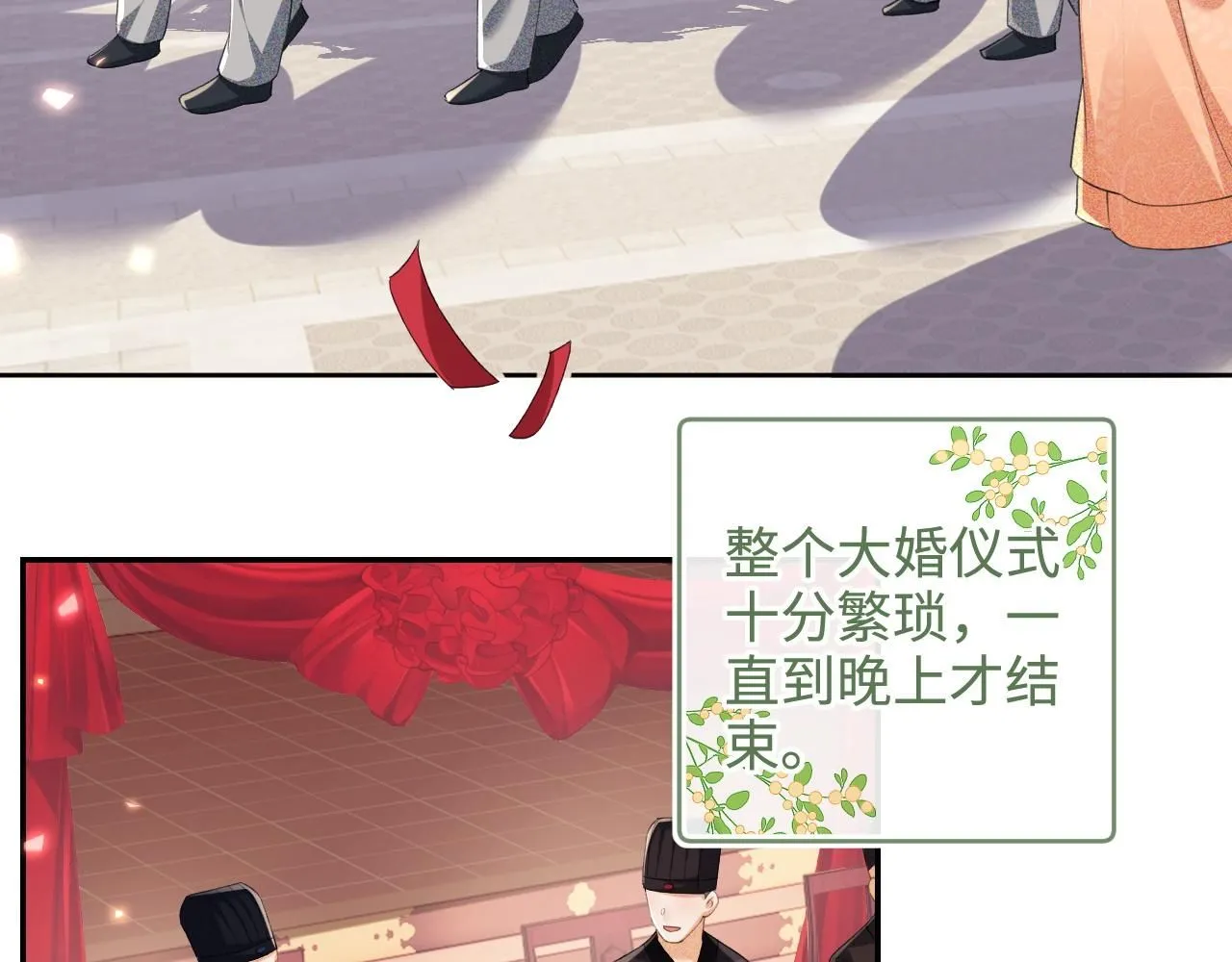 第84话 约会被奚行疆撞见 第54页
