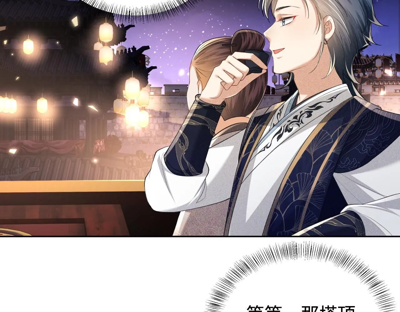 第84话 约会被奚行疆撞见 第9页
