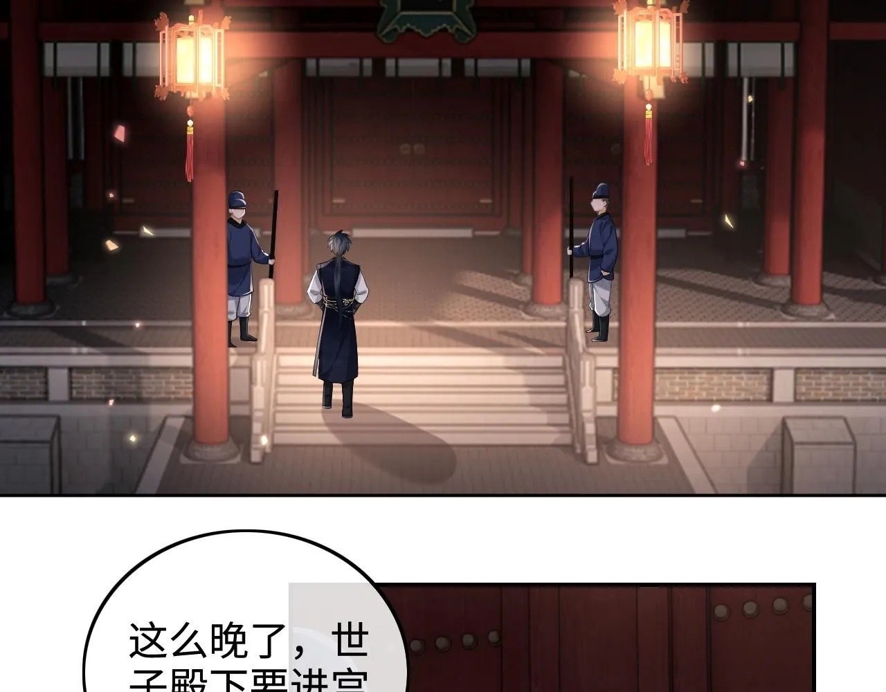 第84话 约会被奚行疆撞见 第20页
