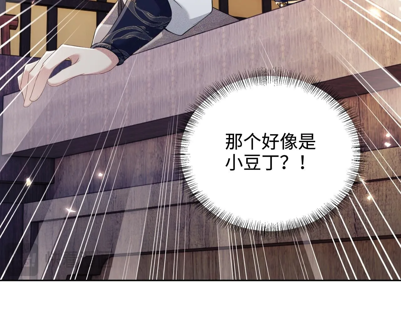 第84话 约会被奚行疆撞见 第17页