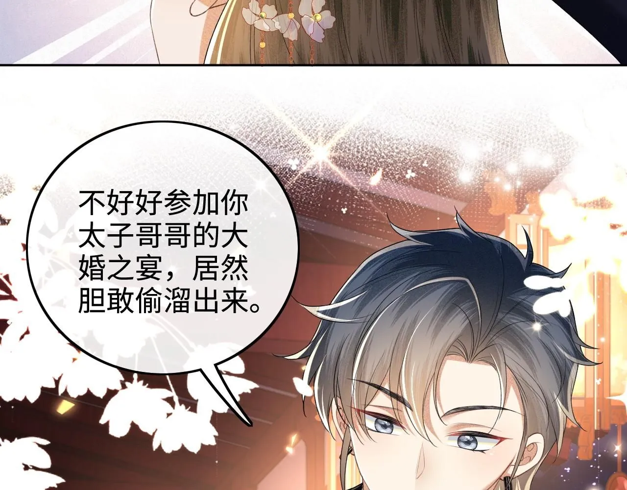 第84话 约会被奚行疆撞见 第68页