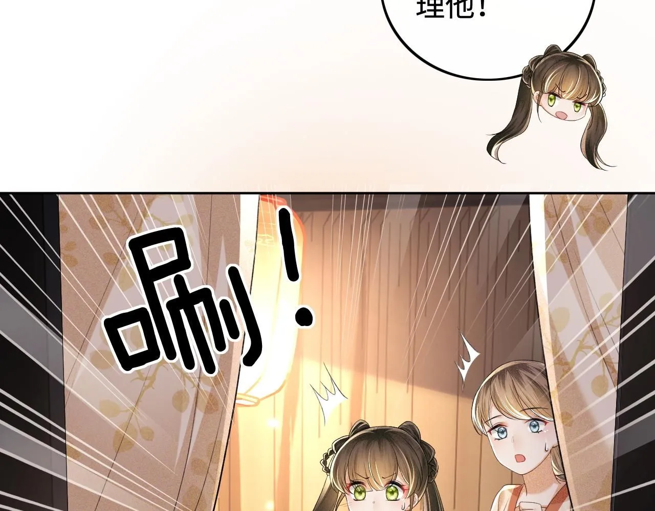 第84话 约会被奚行疆撞见 第28页