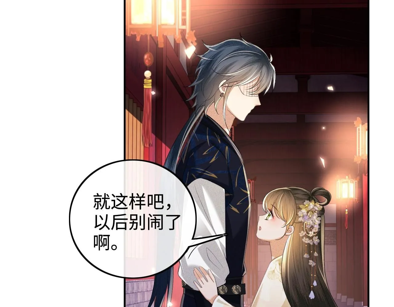 第84话 约会被奚行疆撞见 第72页
