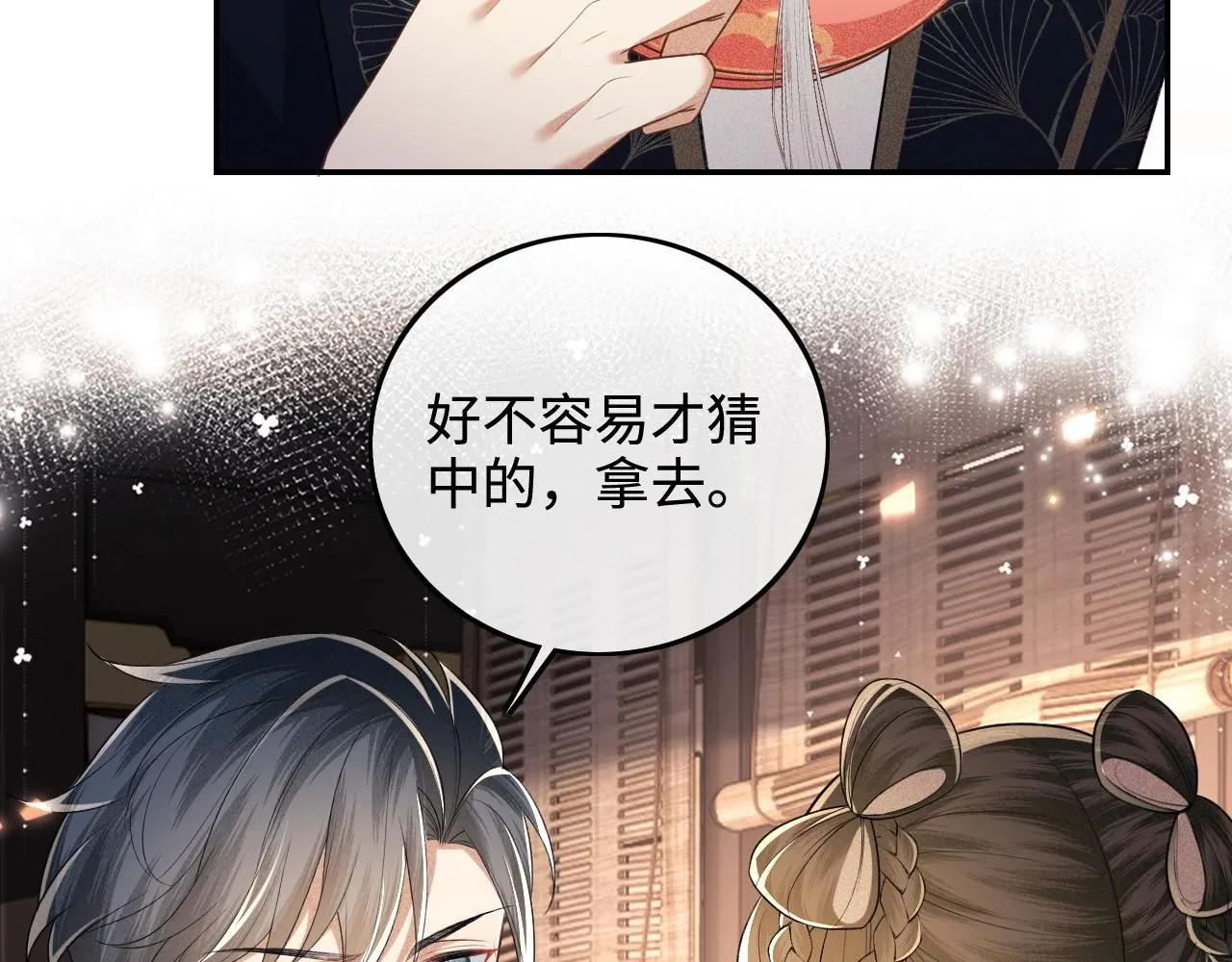 第84话 约会被奚行疆撞见 第41页