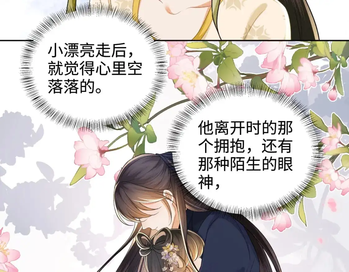 第87话 小漂亮要离开了 第60页