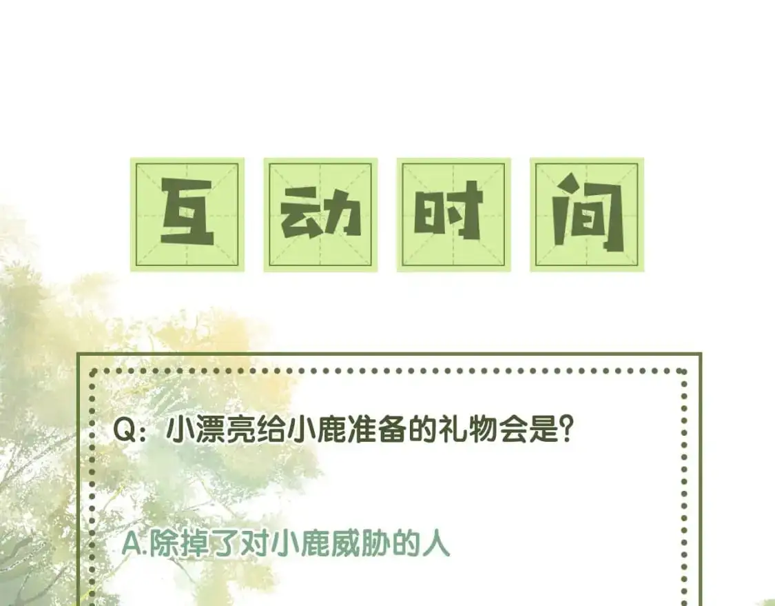 第87话 小漂亮要离开了 第90页