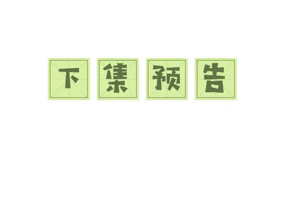 第87话 小漂亮要离开了 第83页
