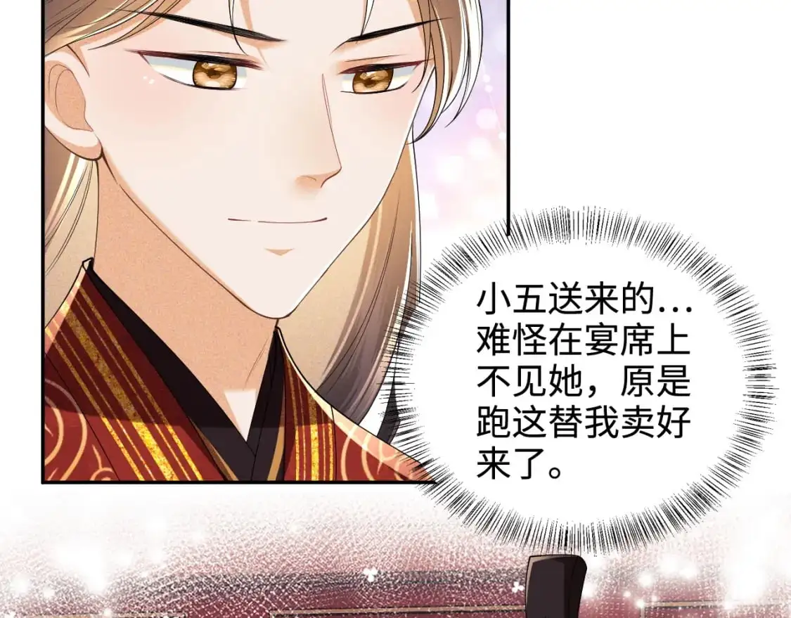 第86话 攻略嫂嫂咯！ 第44页