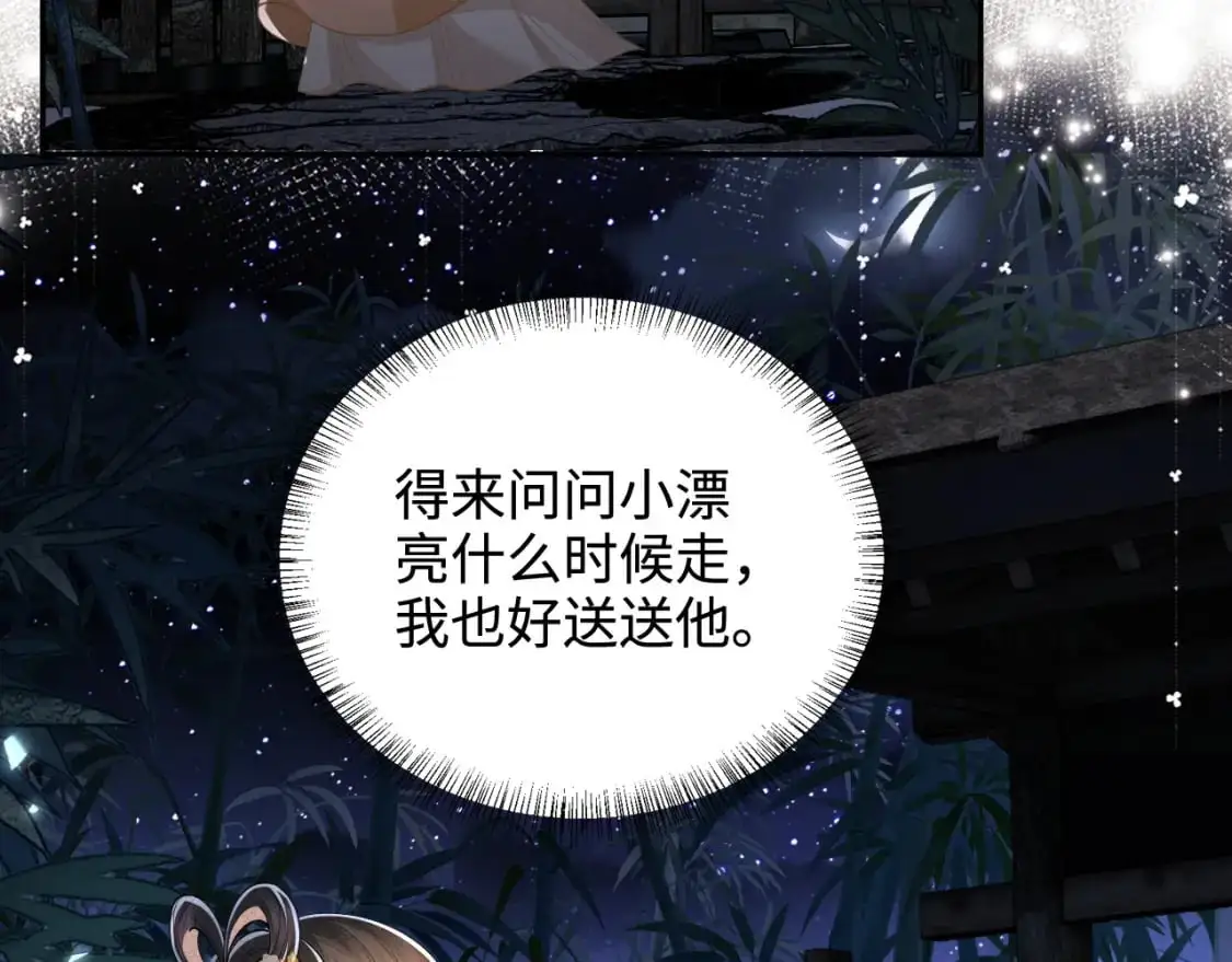 第86话 攻略嫂嫂咯！ 第53页