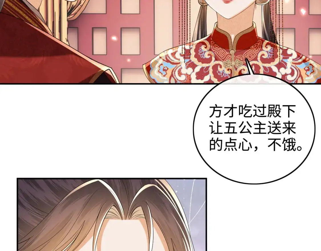 第86话 攻略嫂嫂咯！ 第43页