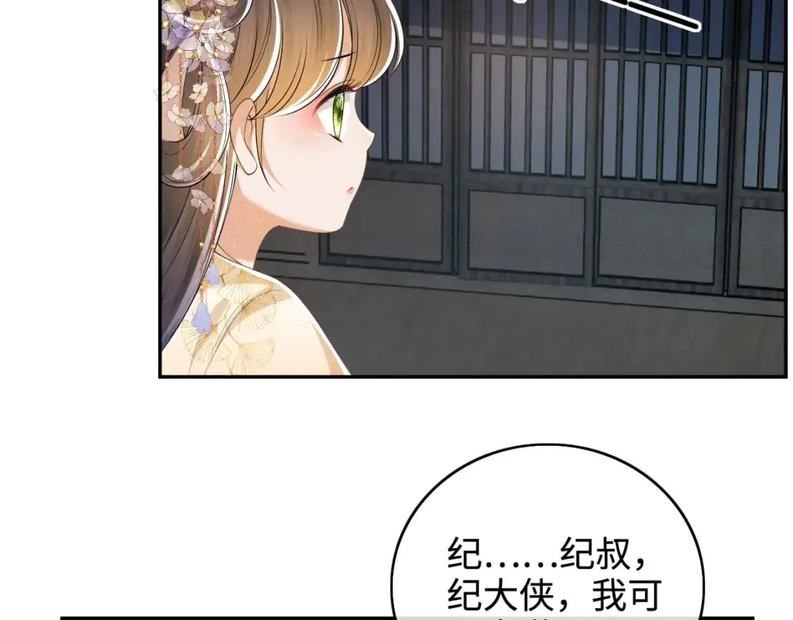 第86话 攻略嫂嫂咯！ 第58页