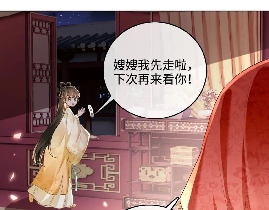 第86话 攻略嫂嫂咯！ 第29页
