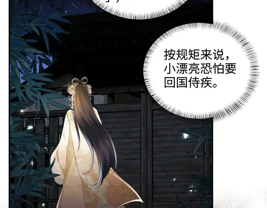 第86话 攻略嫂嫂咯！ 第52页