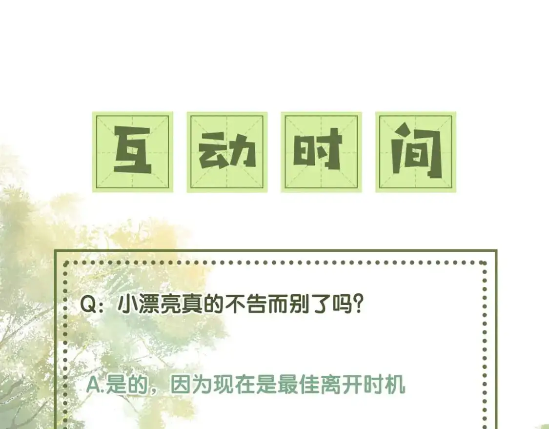 第86话 攻略嫂嫂咯！ 第77页