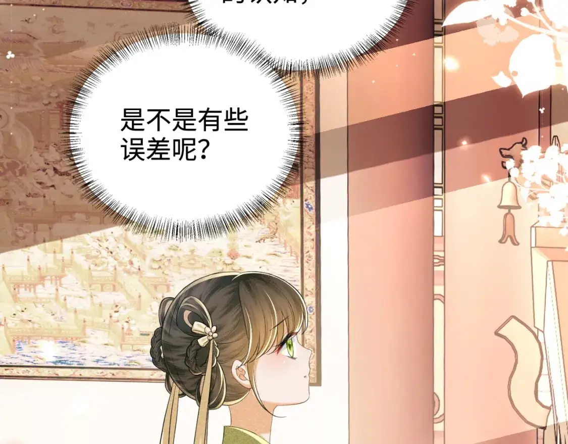 第88话 小漂亮的礼物是…… 第54页