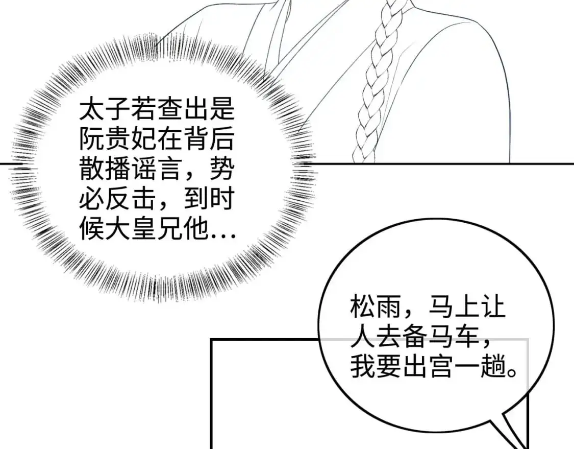 第88话 小漂亮的礼物是…… 第77页