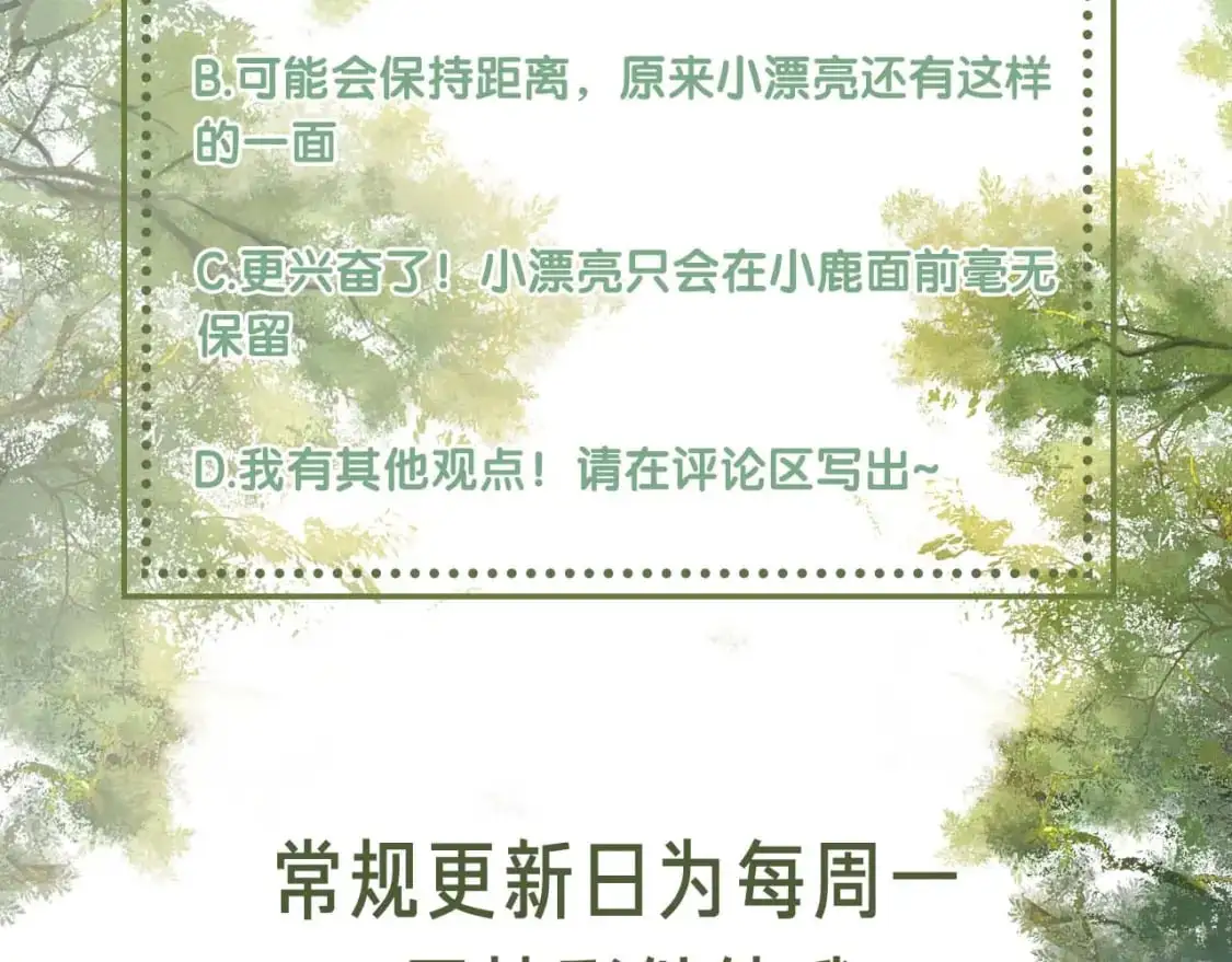 第88话 小漂亮的礼物是…… 第81页