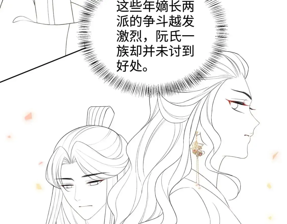 第88话 小漂亮的礼物是…… 第74页