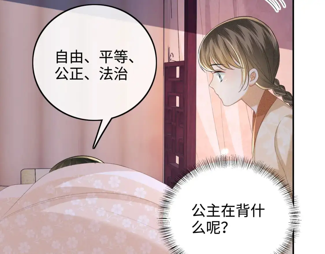 第88话 小漂亮的礼物是…… 第69页
