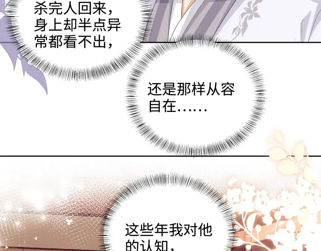第88话 小漂亮的礼物是…… 第53页