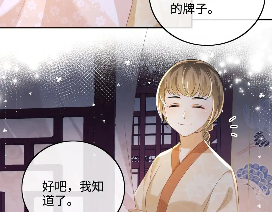 第88话 小漂亮的礼物是…… 第65页