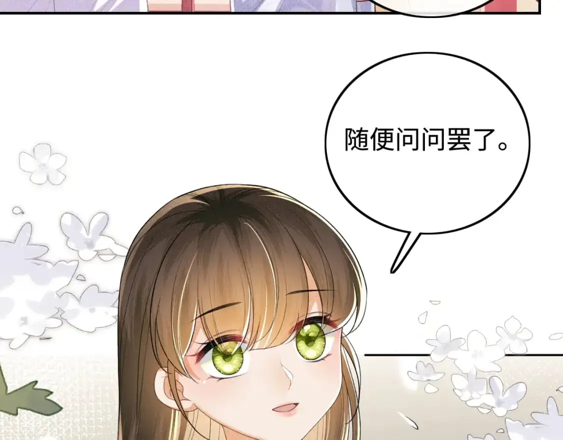 第88话 小漂亮的礼物是…… 第9页