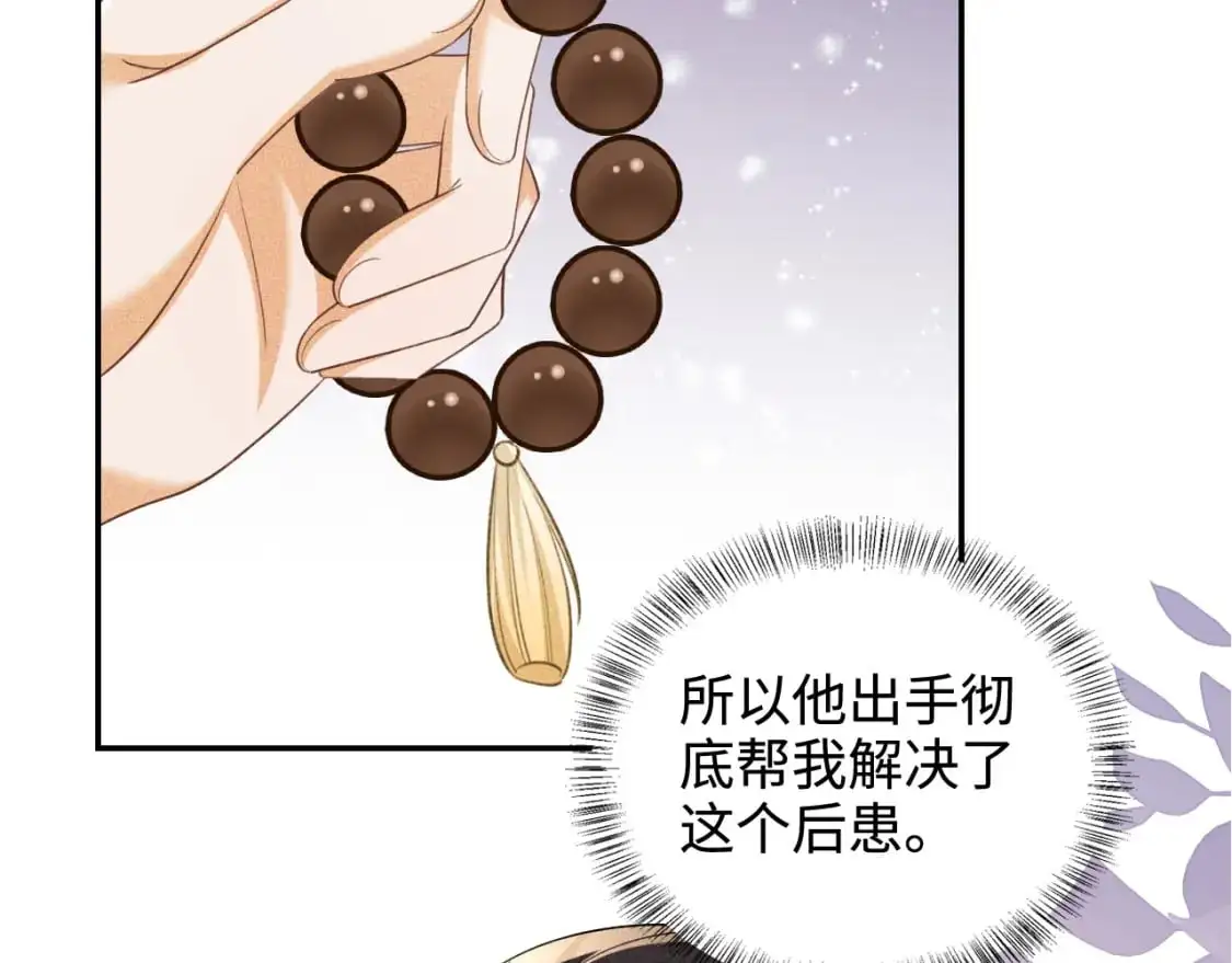 第88话 小漂亮的礼物是…… 第51页