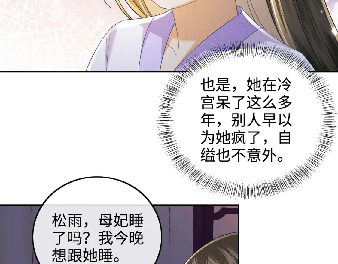 第88话 小漂亮的礼物是…… 第63页