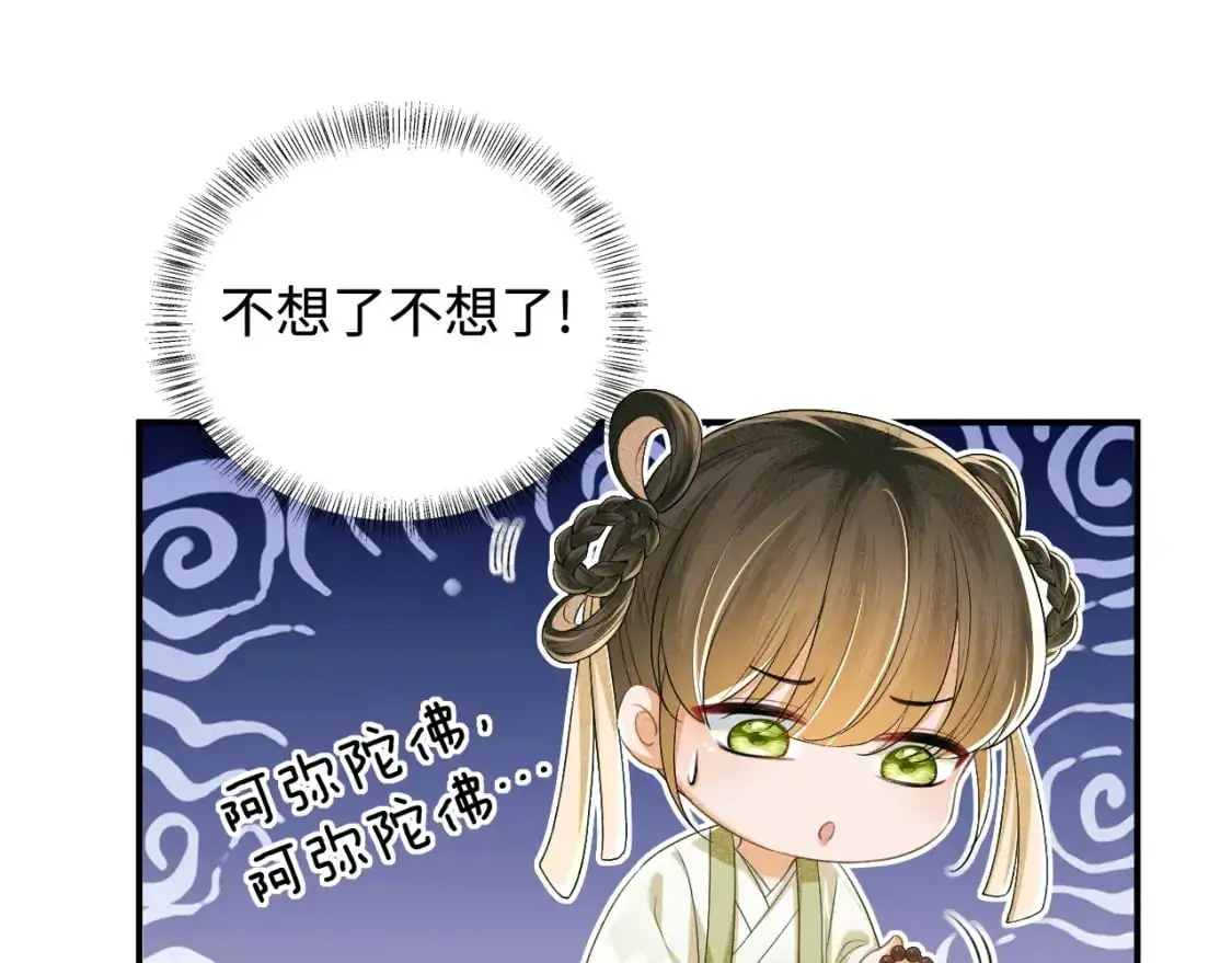 第88话 小漂亮的礼物是…… 第57页