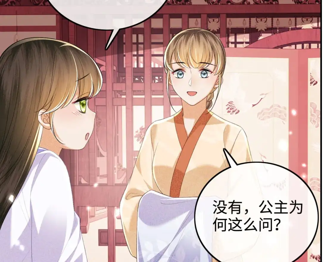 第88话 小漂亮的礼物是…… 第8页