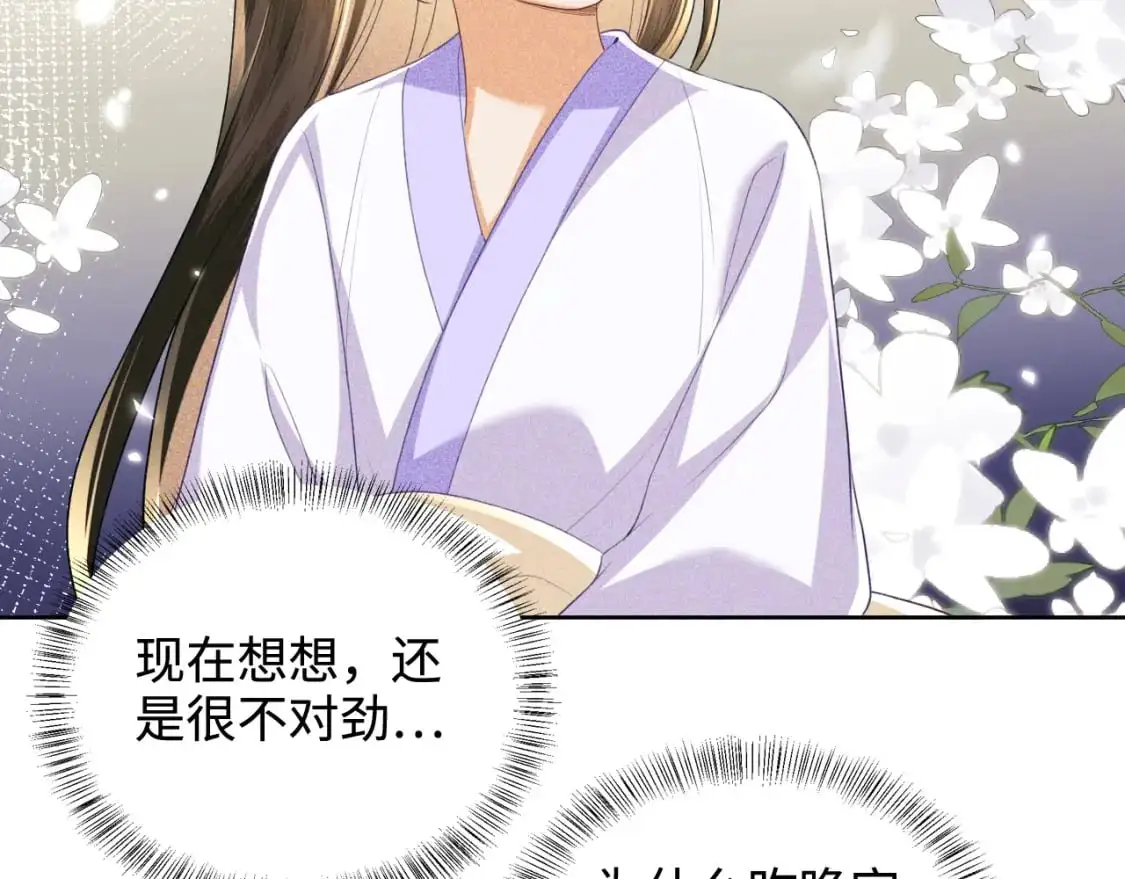 第88话 小漂亮的礼物是…… 第10页