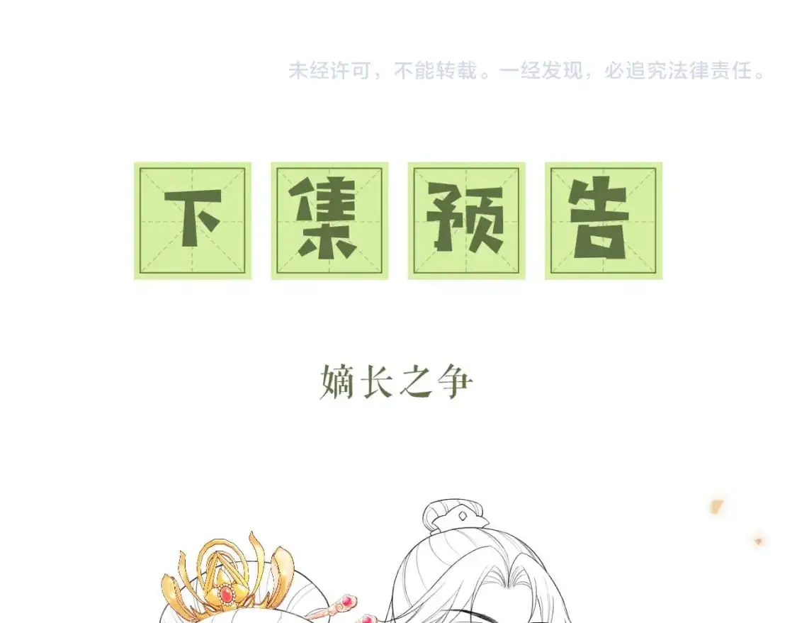 第88话 小漂亮的礼物是…… 第72页