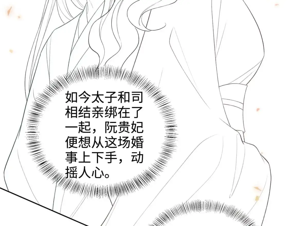 第88话 小漂亮的礼物是…… 第75页