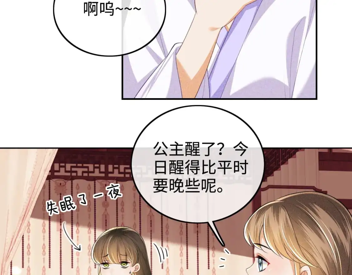 第88话 小漂亮的礼物是…… 第6页