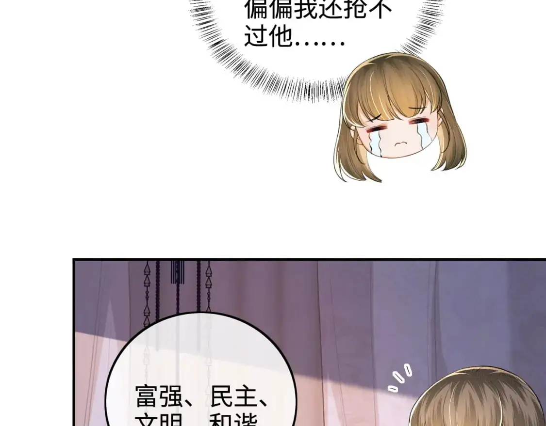 第88话 小漂亮的礼物是…… 第67页