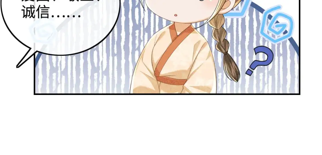 第88话 小漂亮的礼物是…… 第71页