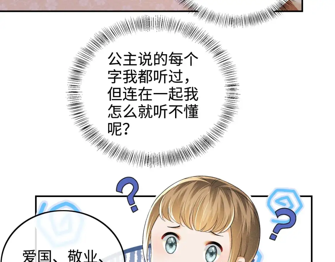 第88话 小漂亮的礼物是…… 第70页