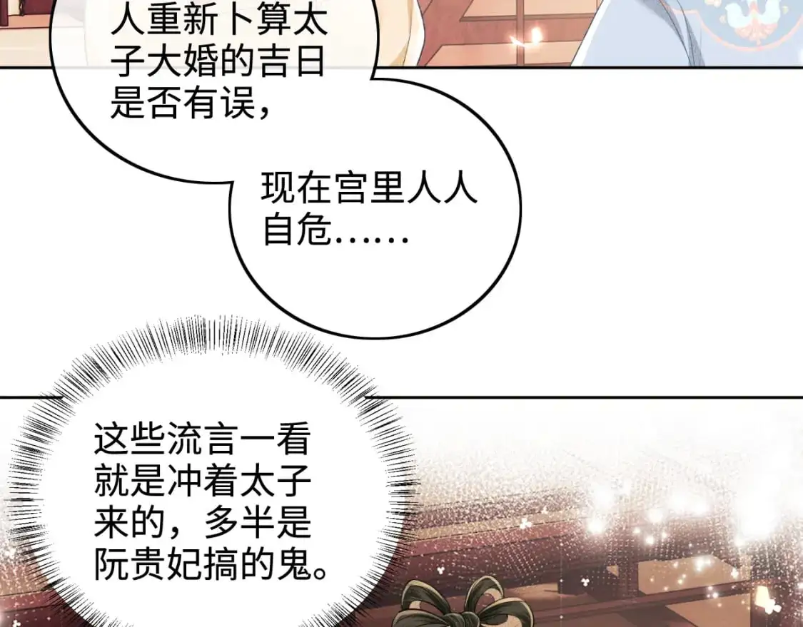 第89话 夺嫡之战，小鹿惆怅 第24页