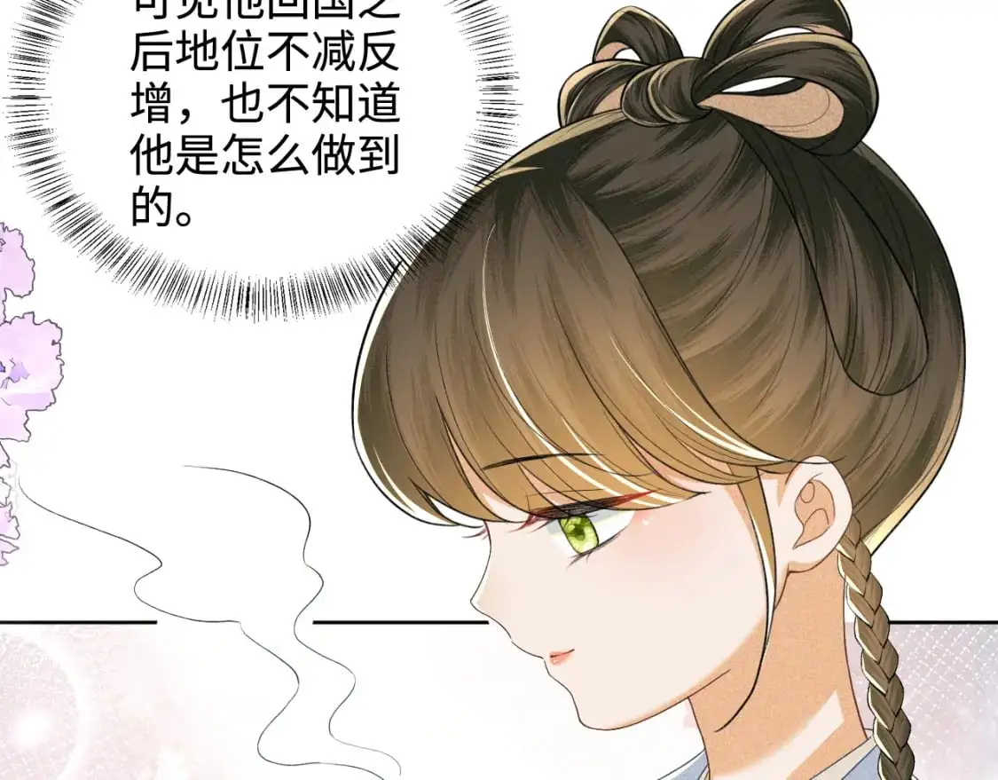 第89话 夺嫡之战，小鹿惆怅 第15页