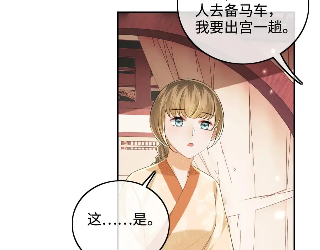第89话 夺嫡之战，小鹿惆怅 第32页