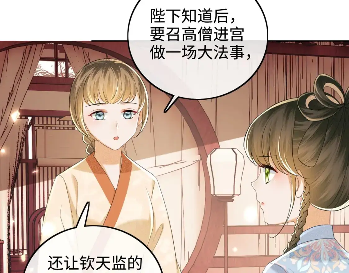 第89话 夺嫡之战，小鹿惆怅 第23页